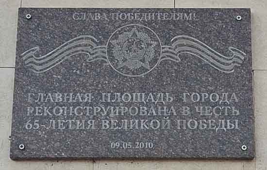 Памятная доска «Слава победителям» Памятная доска «Слава победителям»