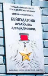 Мелитополь. Памятная доска Герою Советского Союза Бейбулатову Ирбайхану Адельхановичу